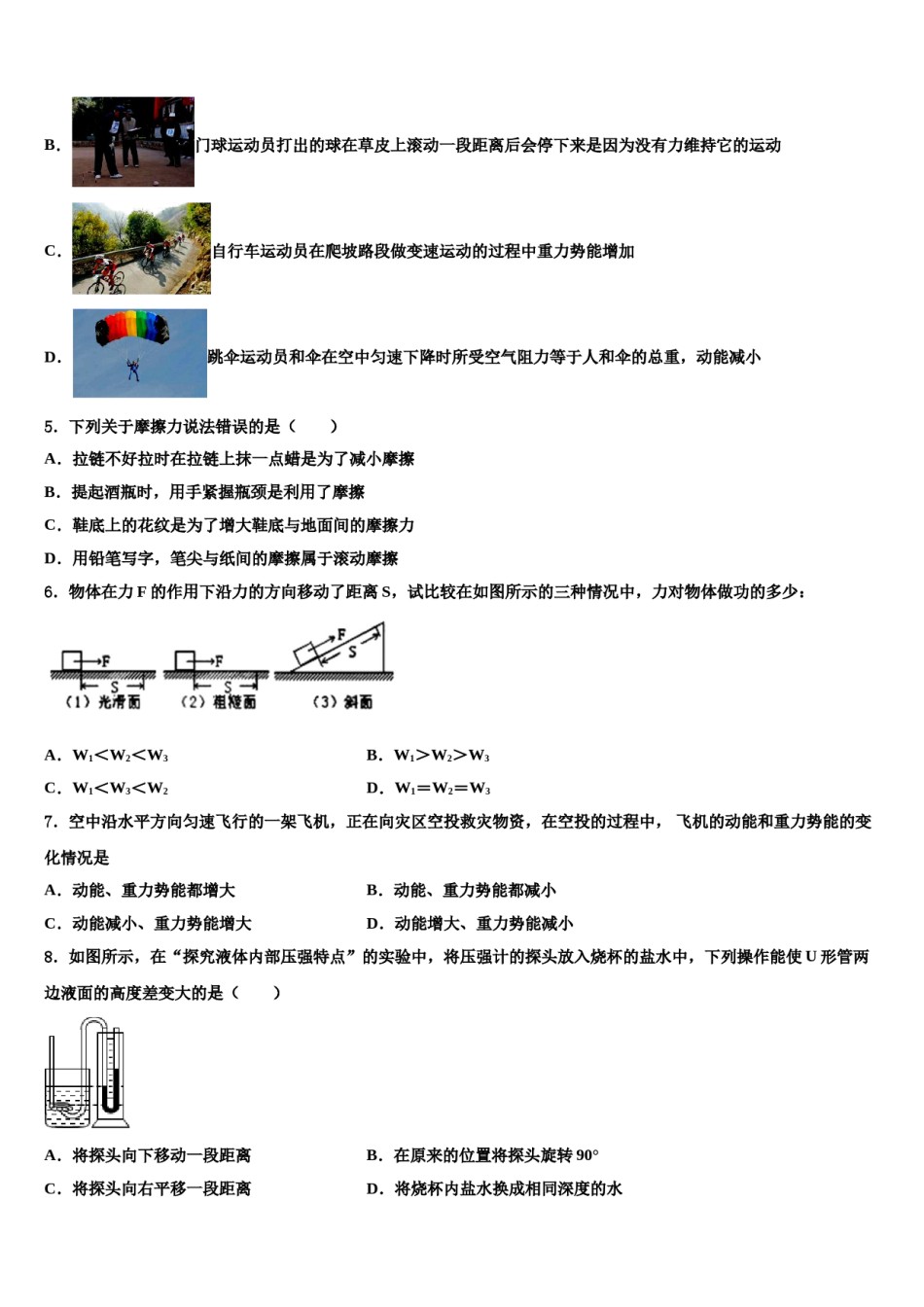 2023-2024学年山东省济宁十五中学八下物理期末达标检测试题含解析.doc_第2页