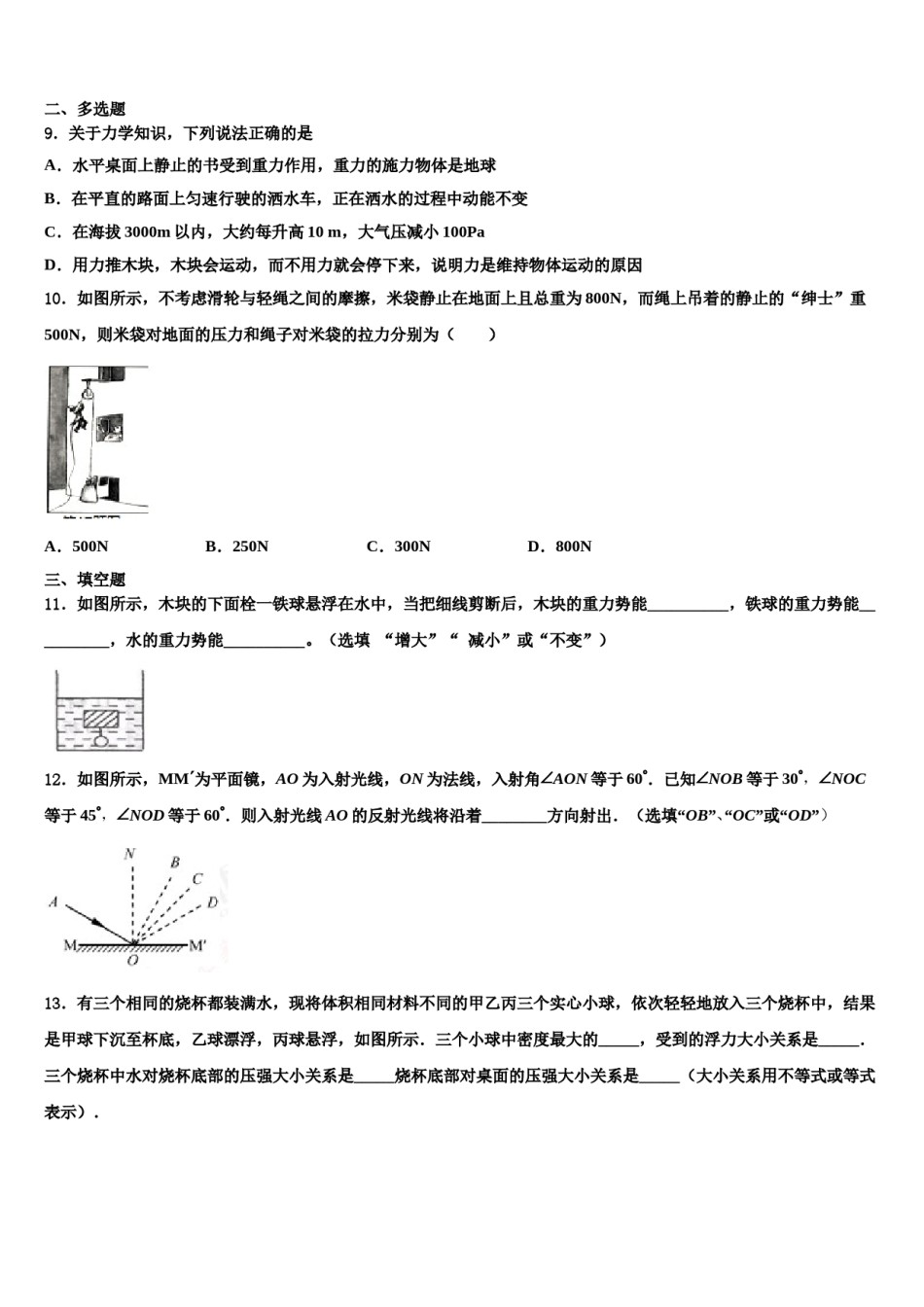 2023-2024学年山东省济宁十五中学八下物理期末达标检测试题含解析.doc_第3页