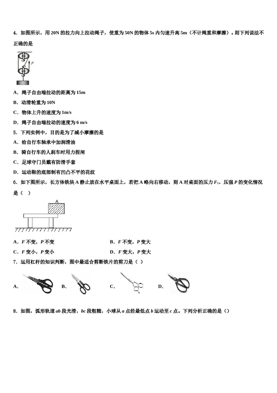 2023-2024学年山东省济宁市、曲阜市物理八下期末检测试题含解析.doc_第2页