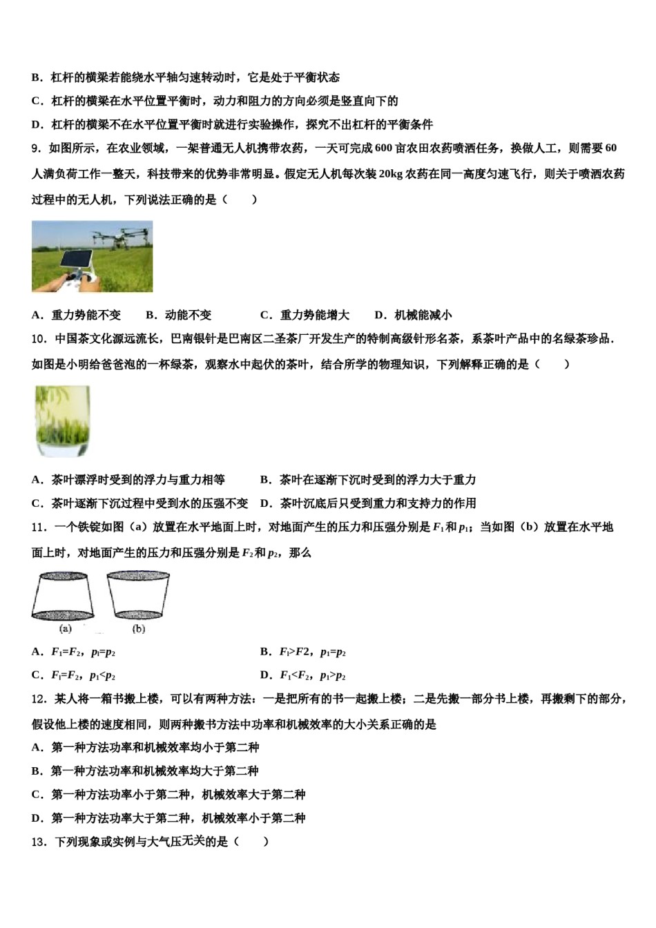 2023-2024学年山东省济宁市任城区八年级物理第二学期期末教学质量检测试题含解析.doc_第3页