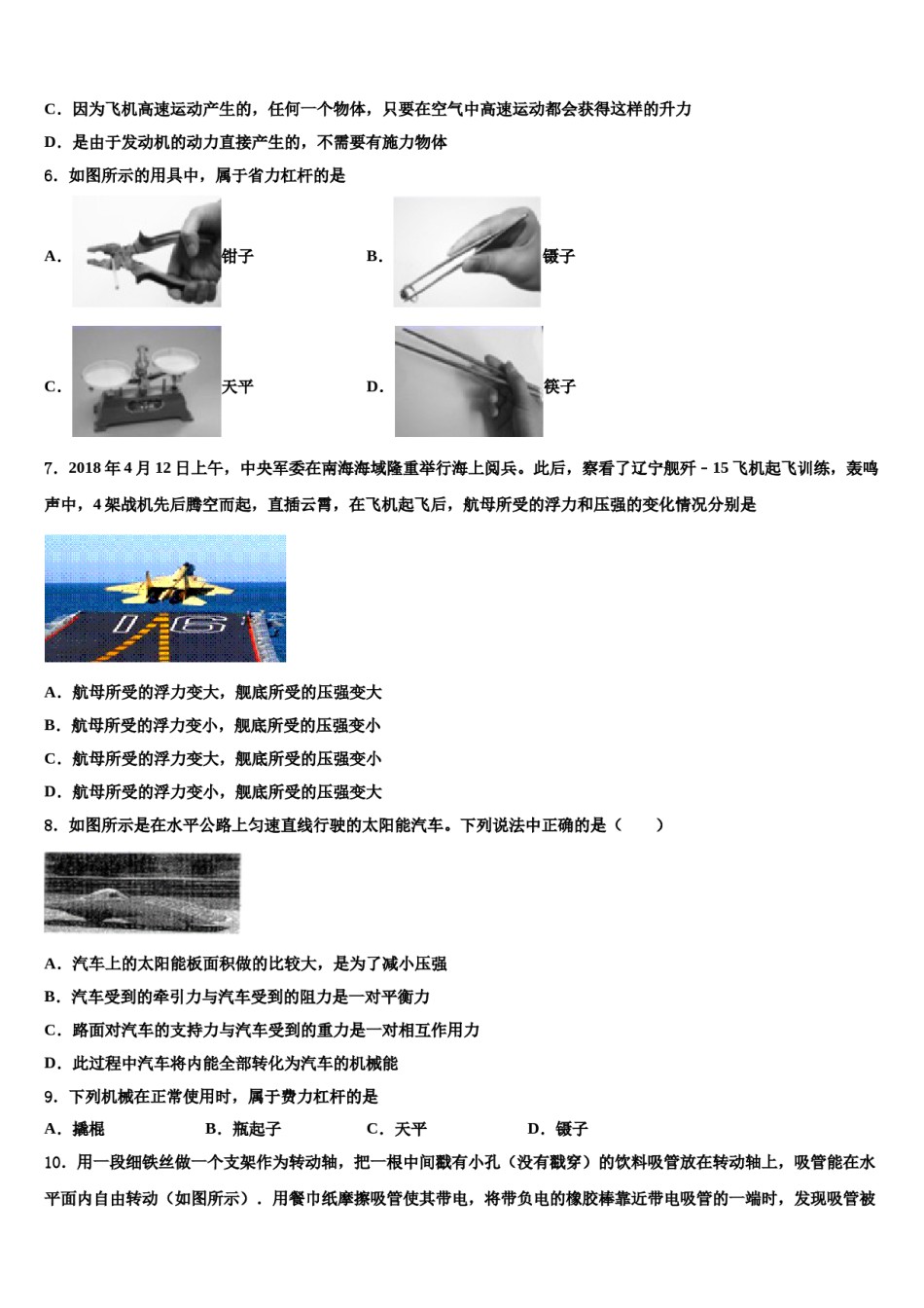 2023-2024学年山东省济宁市任城区物理八下期末统考模拟试题含解析.doc_第2页