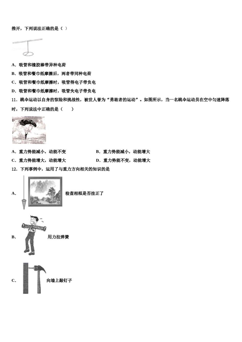 2023-2024学年山东省济宁市任城区物理八下期末统考模拟试题含解析.doc_第3页