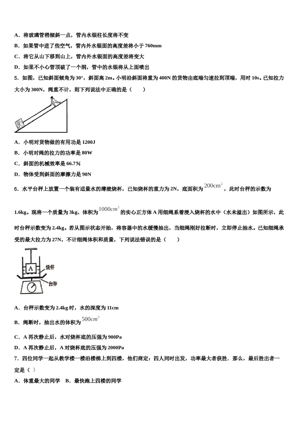 2023-2024学年山东省济宁市兖州区东方中学八下物理期末学业质量监测试题含解析.doc_第2页