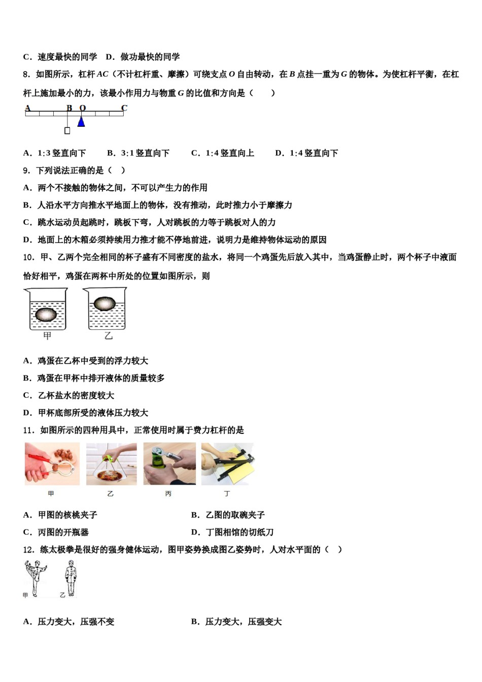 2023-2024学年山东省济宁市兖州区东方中学八下物理期末学业质量监测试题含解析.doc_第3页