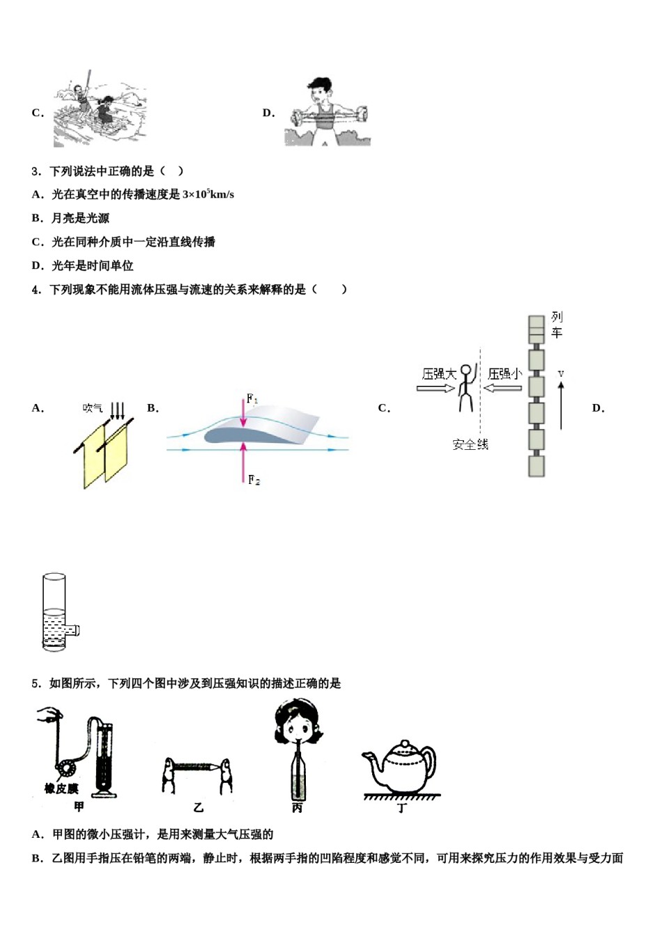 2023-2024学年山东省济宁市微山县八下物理期末联考试题含解析.doc_第2页