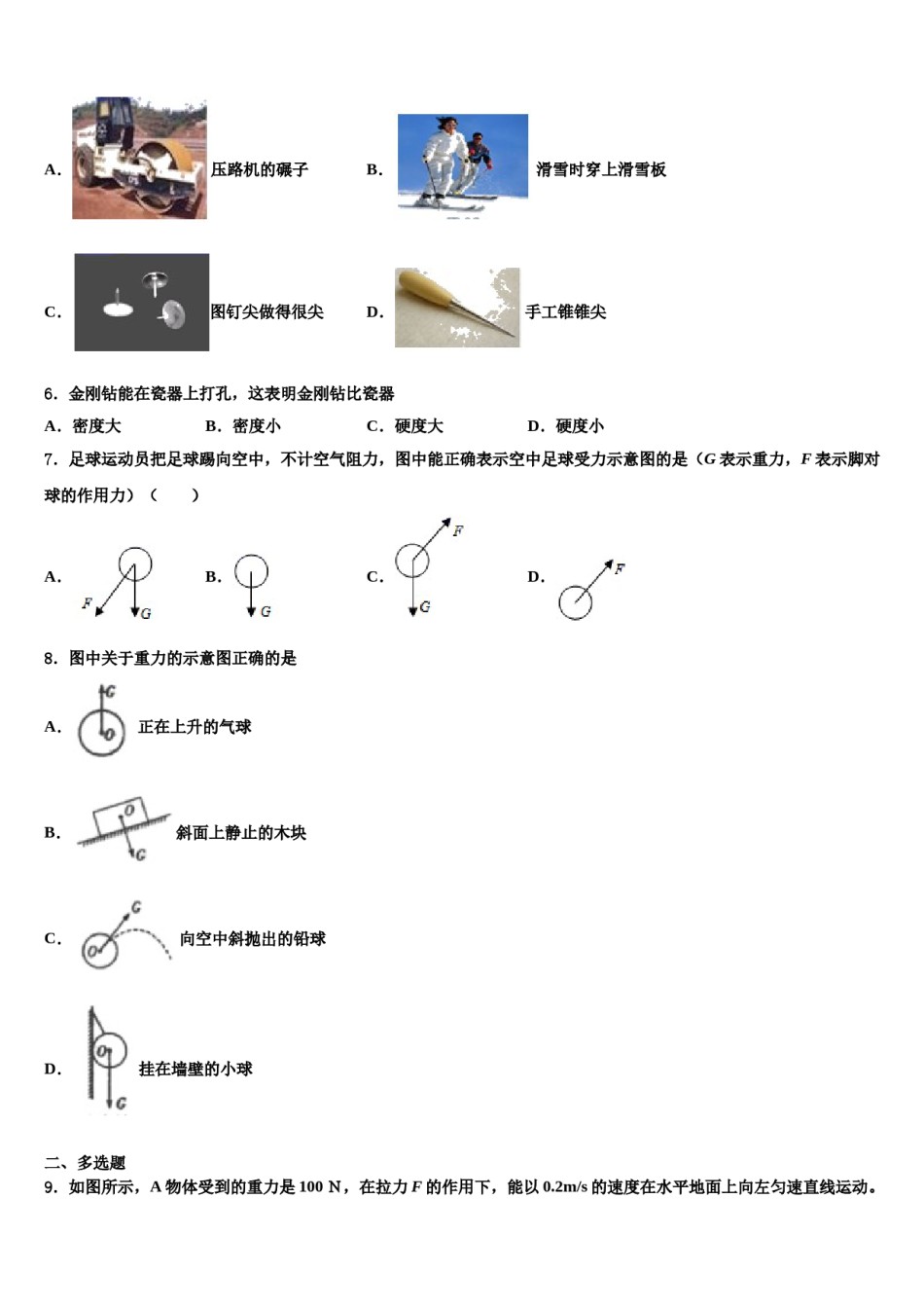 2023-2024学年山东省济宁市曲阜一中八下物理期末综合测试模拟试题含解析.doc_第2页