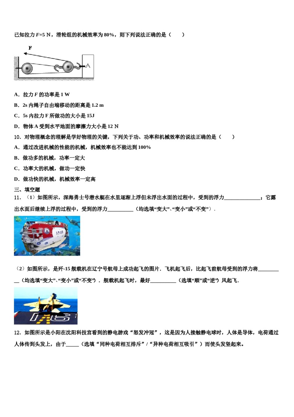2023-2024学年山东省济宁市曲阜一中八下物理期末综合测试模拟试题含解析.doc_第3页