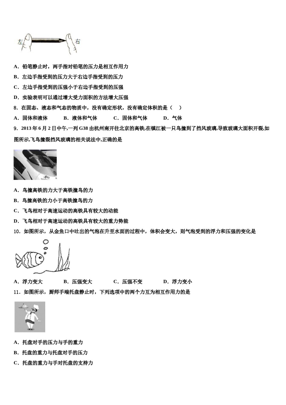 2023-2024学年山东省济宁市第十三中学八下物理期末考试试题含解析.doc_第2页