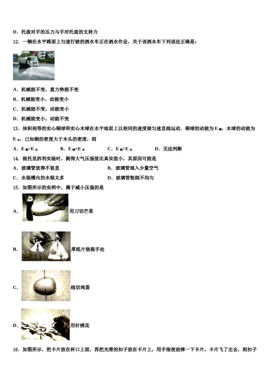 2023-2024学年山东省济宁市第十三中学八下物理期末考试试题含解析.doc_第3页
