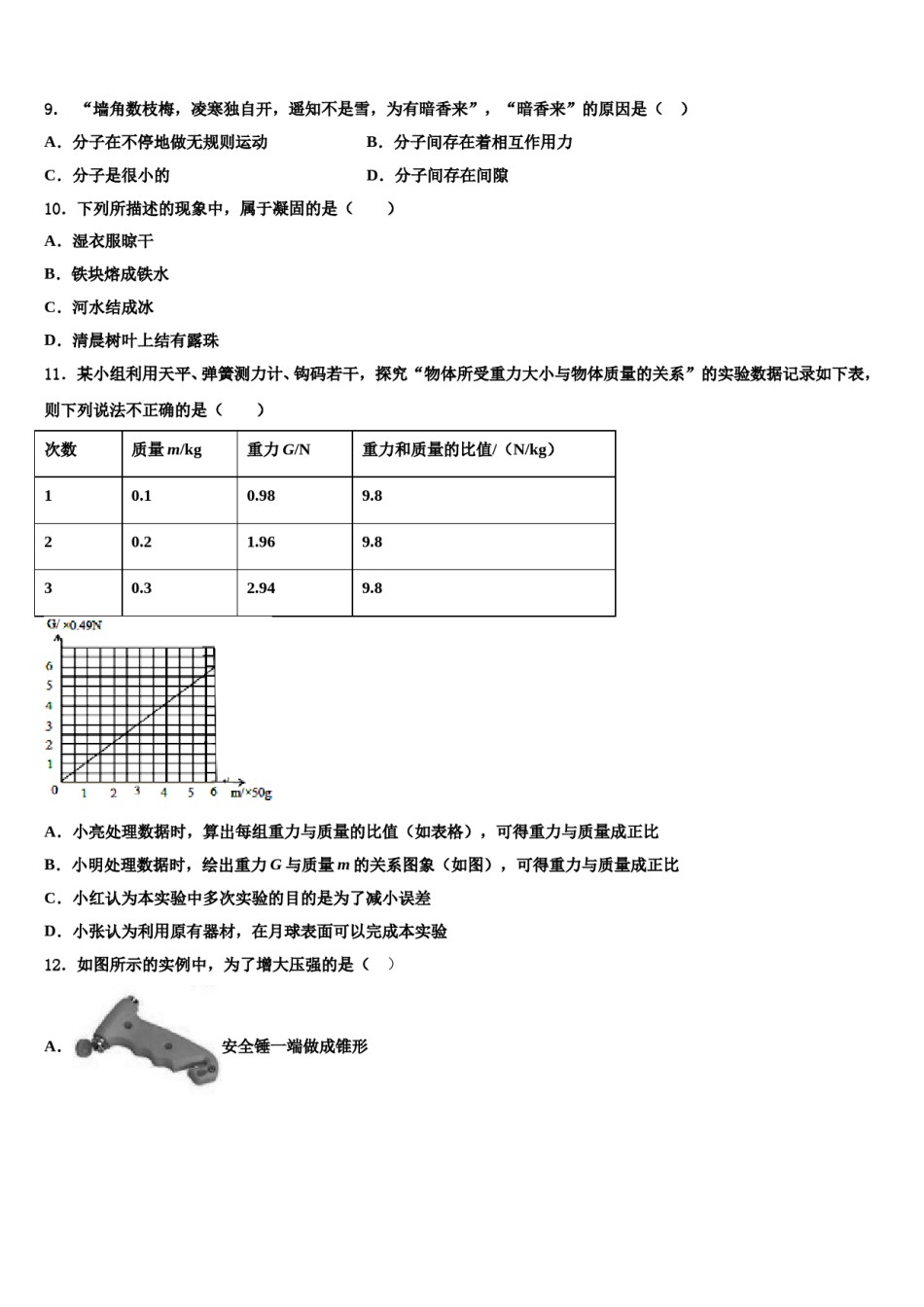 2023-2024学年山东省济宁市第十三中学物理八下期末质量跟踪监视模拟试题含解析.doc_第3页