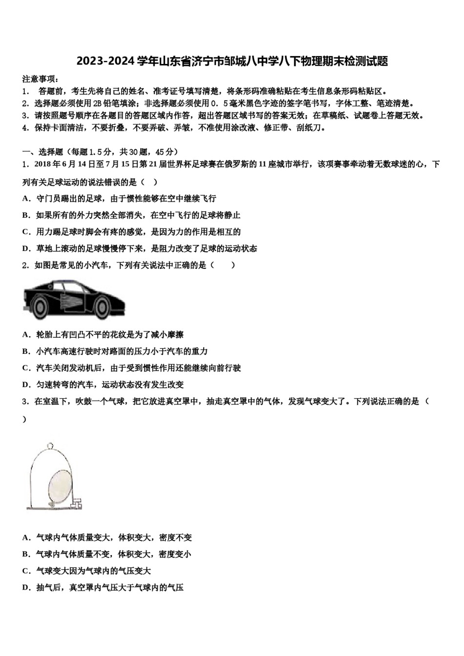 2023-2024学年山东省济宁市邹城八中学八下物理期末检测试题含解析.doc_第1页