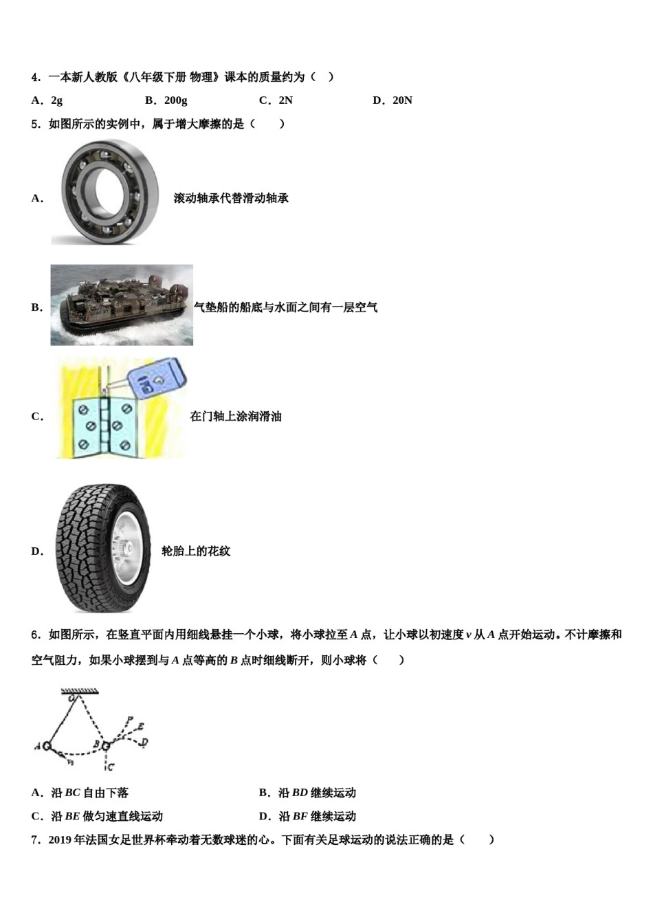 2023-2024学年山东省济宁市邹城八中学八下物理期末检测试题含解析.doc_第2页