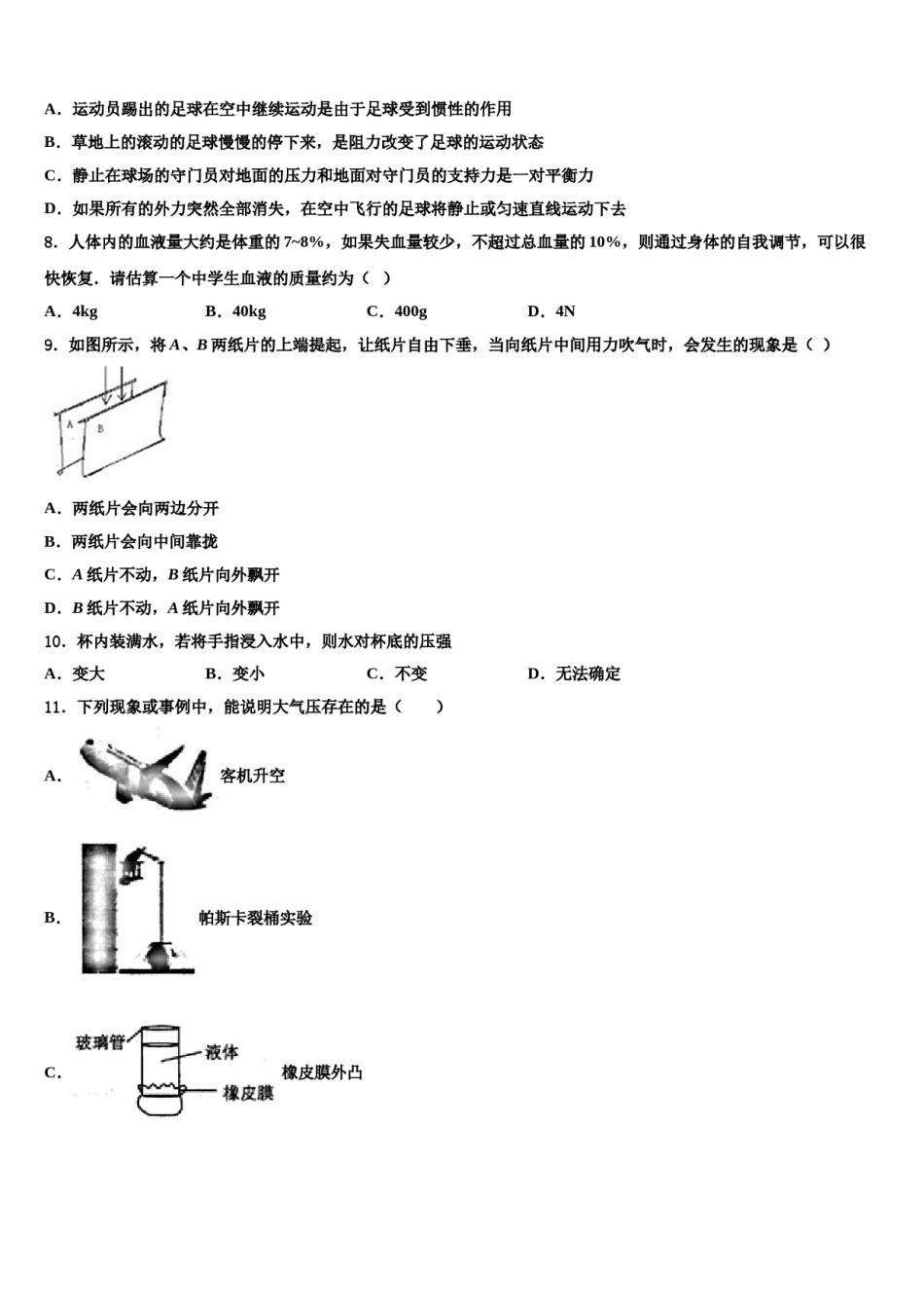 2023-2024学年山东省济宁市邹城八中学八下物理期末检测试题含解析.doc_第3页