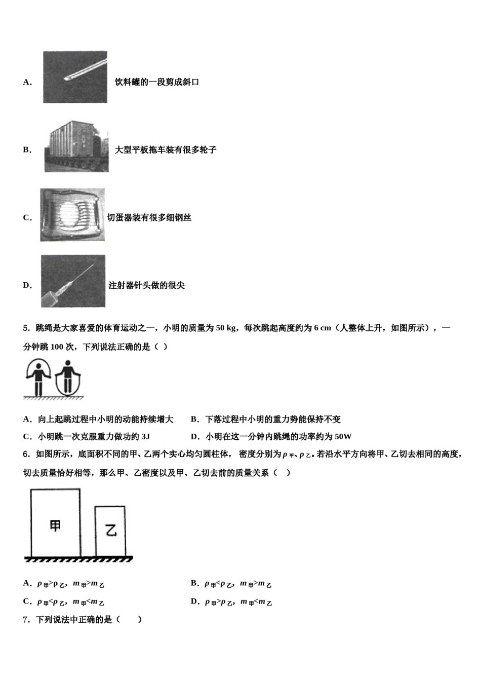 2023-2024学年山东省济宁市马营镇初级中学物理八下期末质量检测试题含解析.doc_第2页