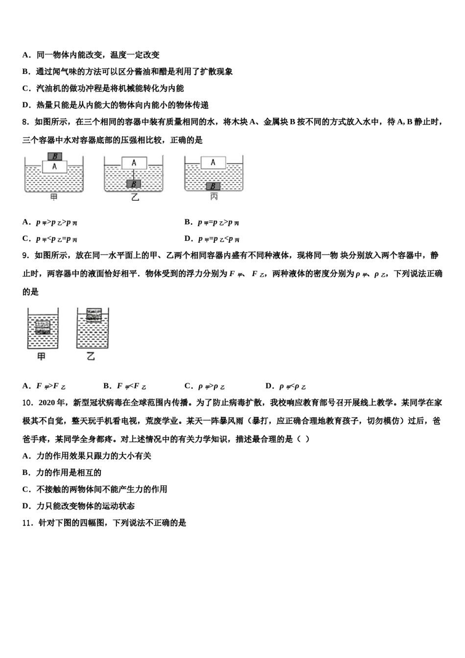 2023-2024学年山东省济宁市马营镇初级中学物理八下期末质量检测试题含解析.doc_第3页