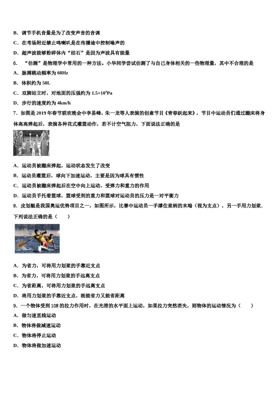 2023-2024学年山东省济宁市马营镇初级中学物理八下期末预测试题含解析.doc_第2页