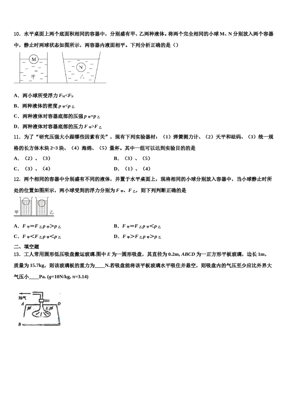 2023-2024学年山东省济宁市马营镇初级中学物理八下期末预测试题含解析.doc_第3页