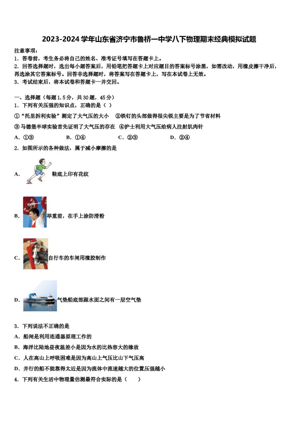2023-2024学年山东省济宁市鲁桥一中学八下物理期末经典模拟试题含解析.doc_第1页