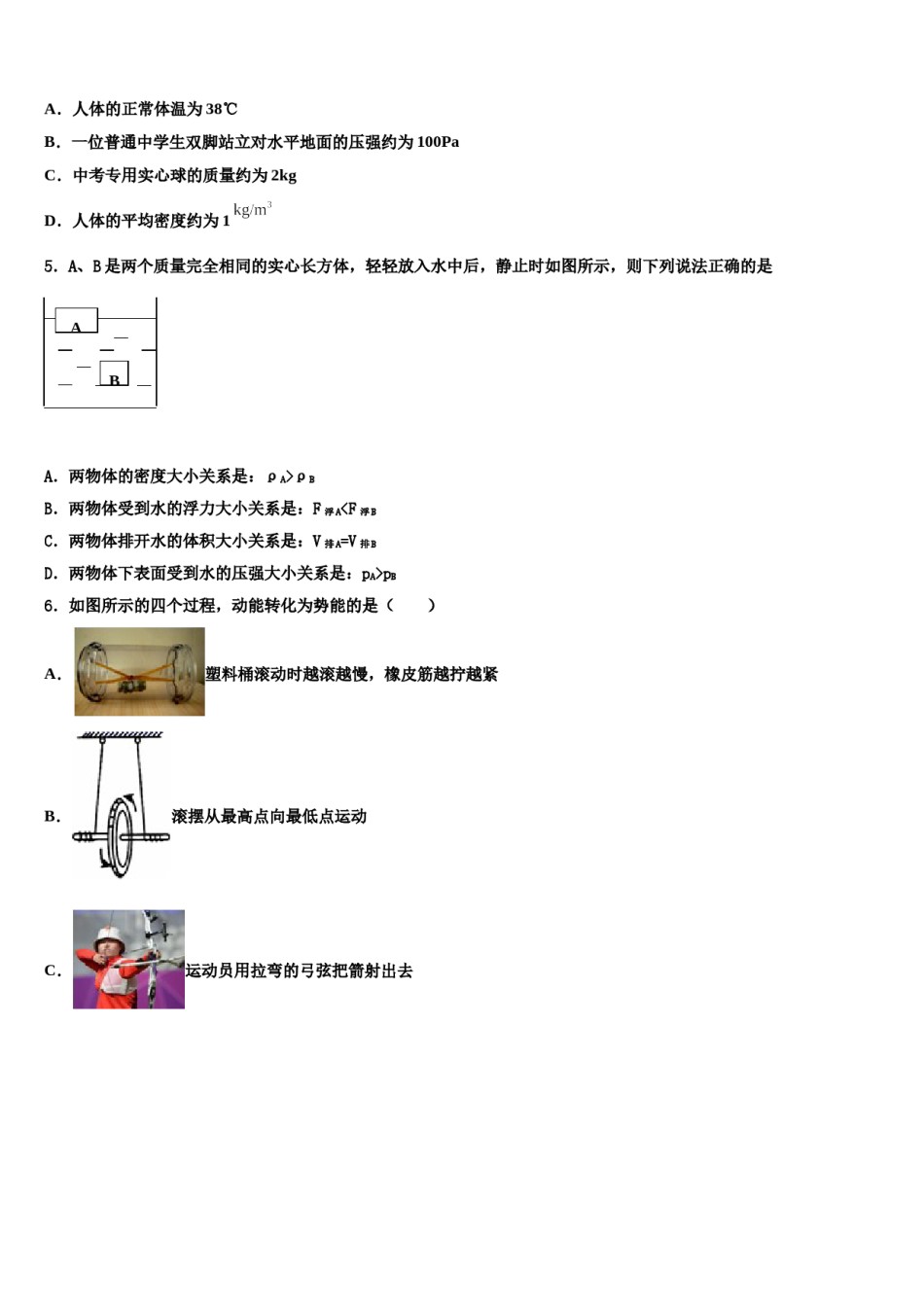 2023-2024学年山东省济宁市鲁桥一中学八下物理期末经典模拟试题含解析.doc_第2页