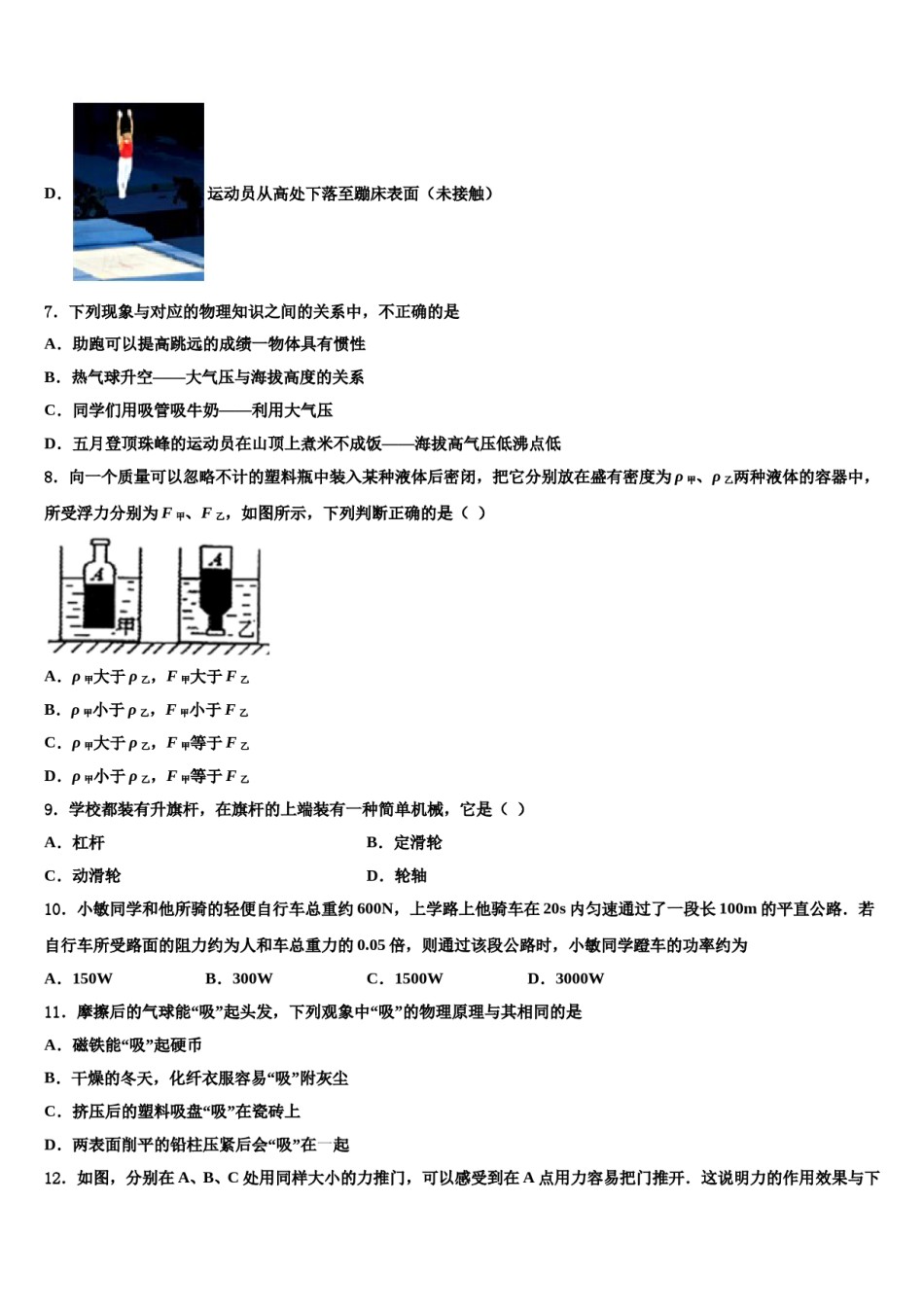 2023-2024学年山东省济宁市鲁桥一中学八下物理期末经典模拟试题含解析.doc_第3页