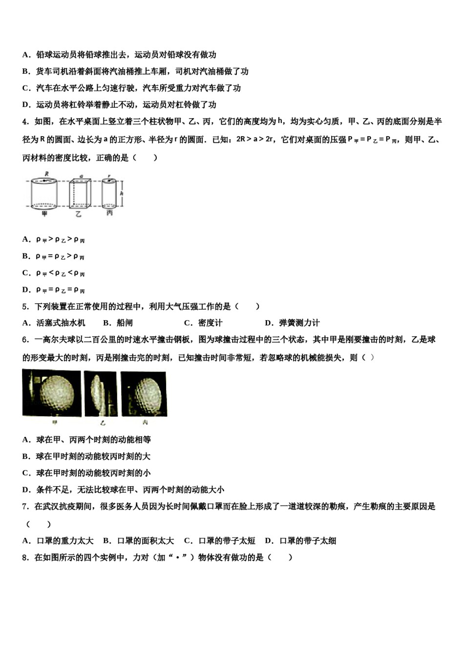 2023-2024学年山东省济宁汶上县联考八下物理期末考试模拟试题含解析.doc_第2页