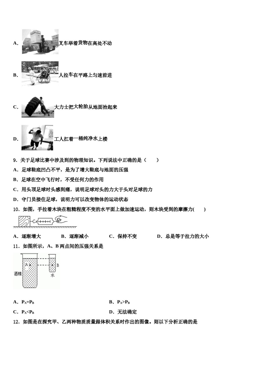 2023-2024学年山东省济宁汶上县联考八下物理期末考试模拟试题含解析.doc_第3页