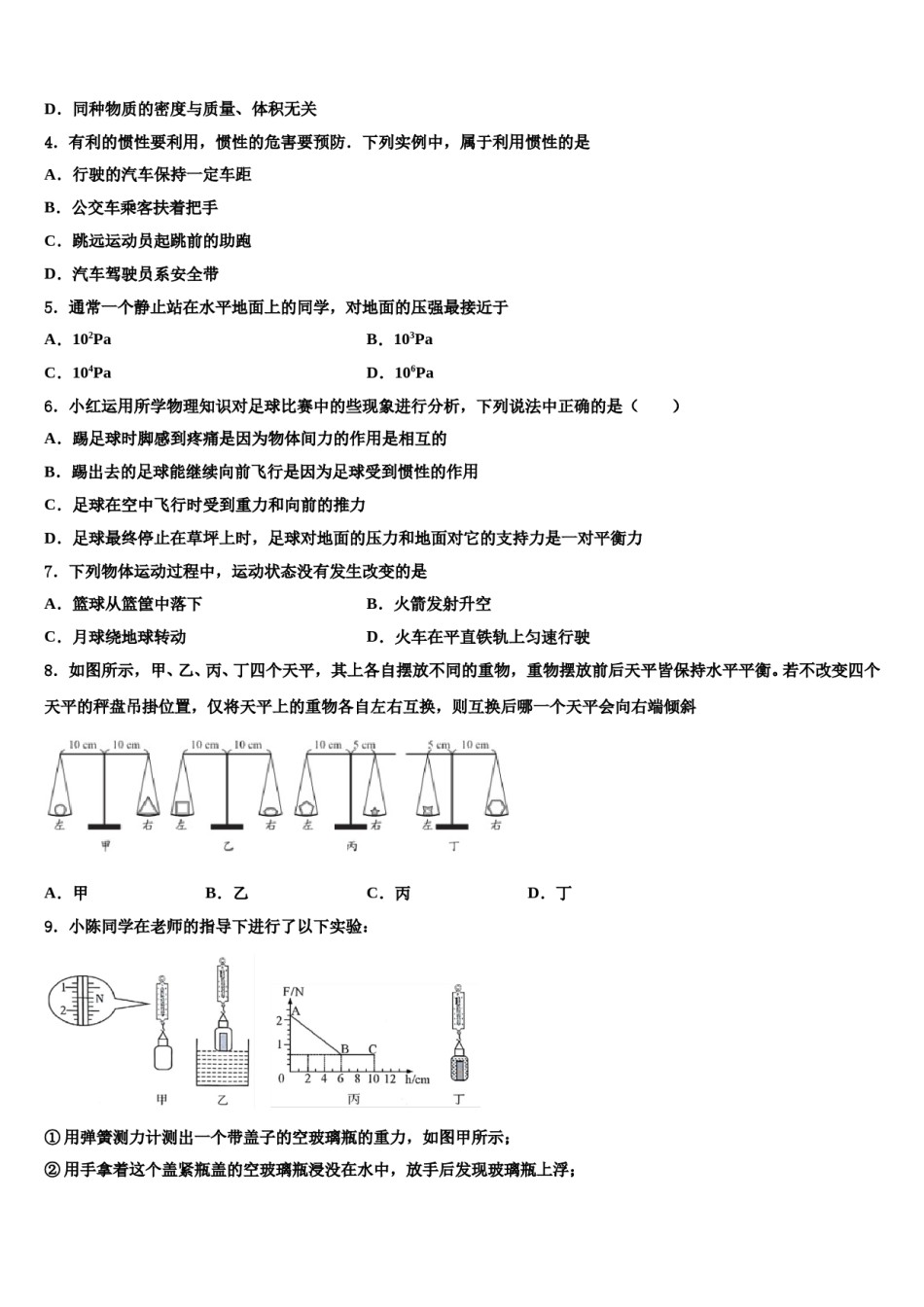 2023-2024学年山东省济宁汶上县联考八下物理期末质量跟踪监视模拟试题含解析.doc_第2页