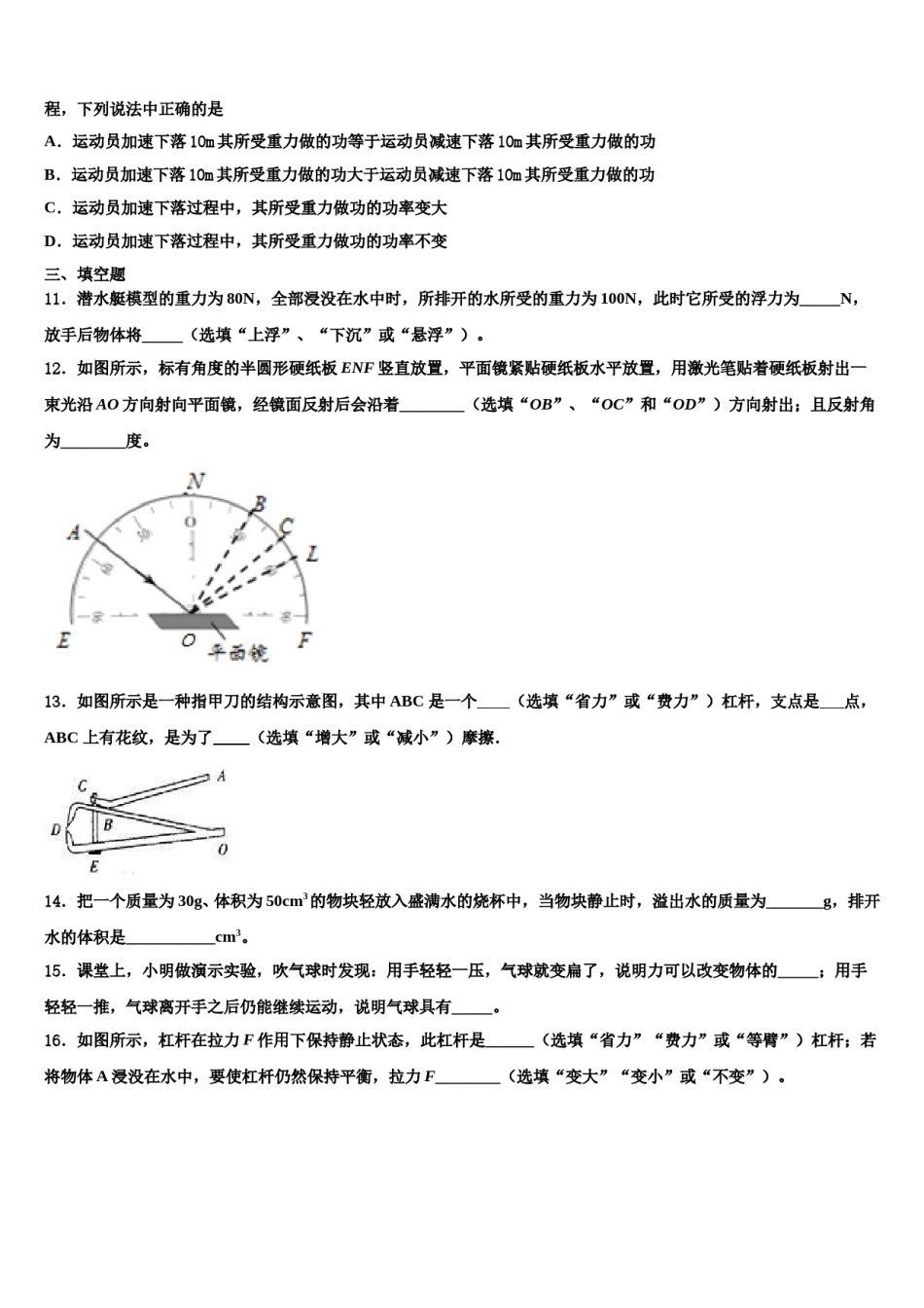 2023-2024学年山东省济宁邹城八中学物理八下期末达标检测模拟试题含解析.doc_第3页