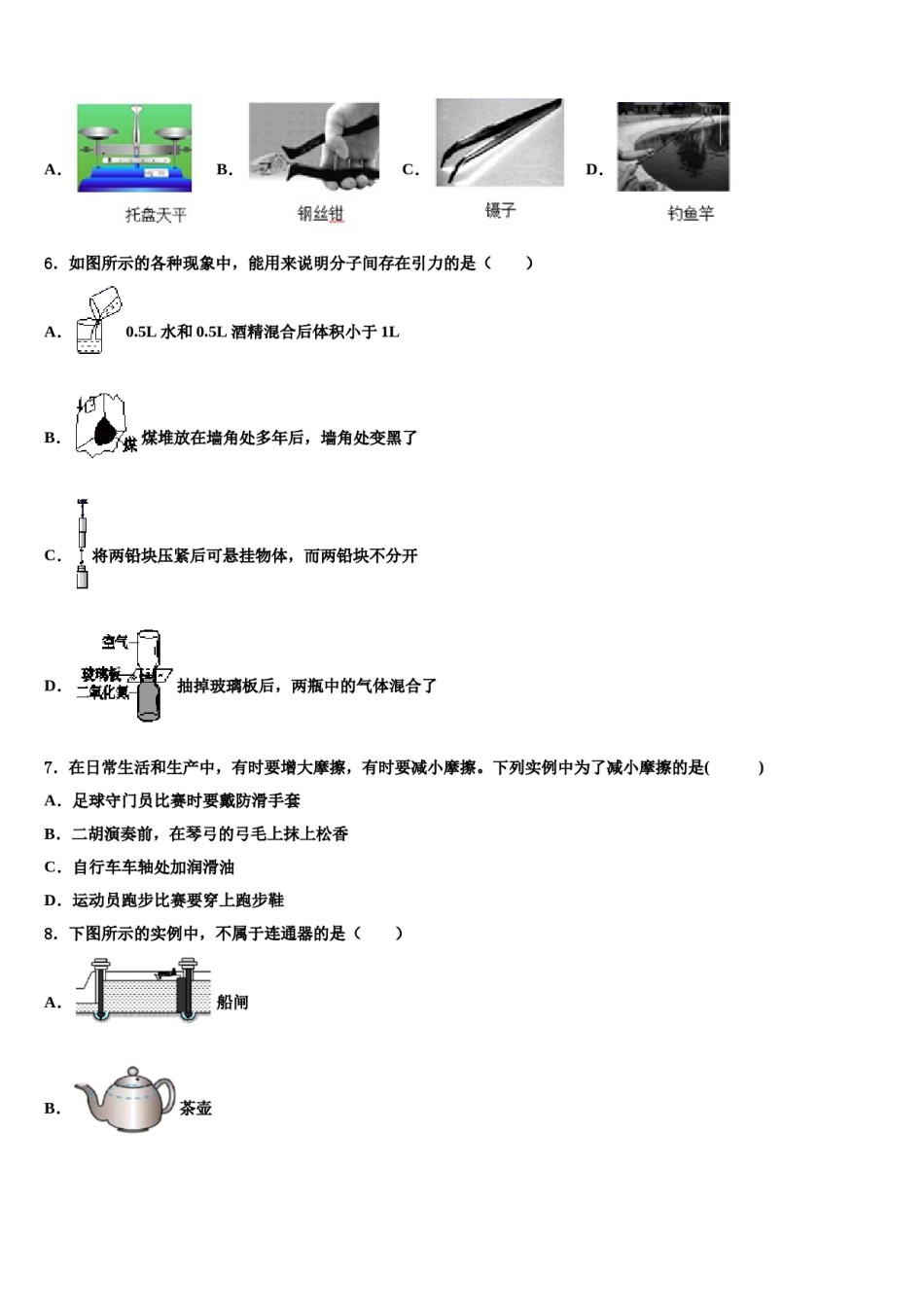 2023-2024学年山东省淄博市临淄区物理八下期末联考模拟试题含解析.doc_第2页