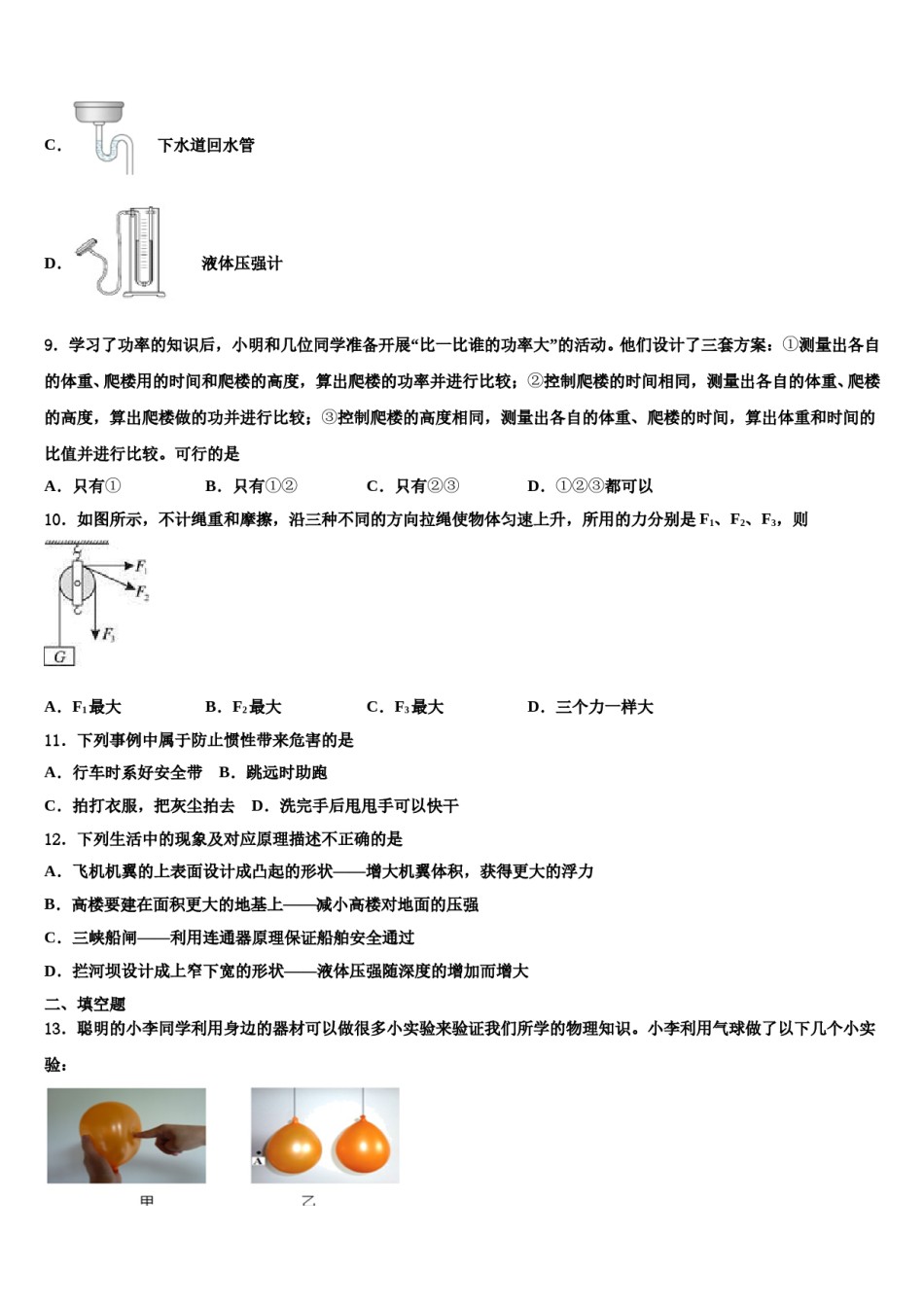 2023-2024学年山东省淄博市临淄区物理八下期末联考模拟试题含解析.doc_第3页