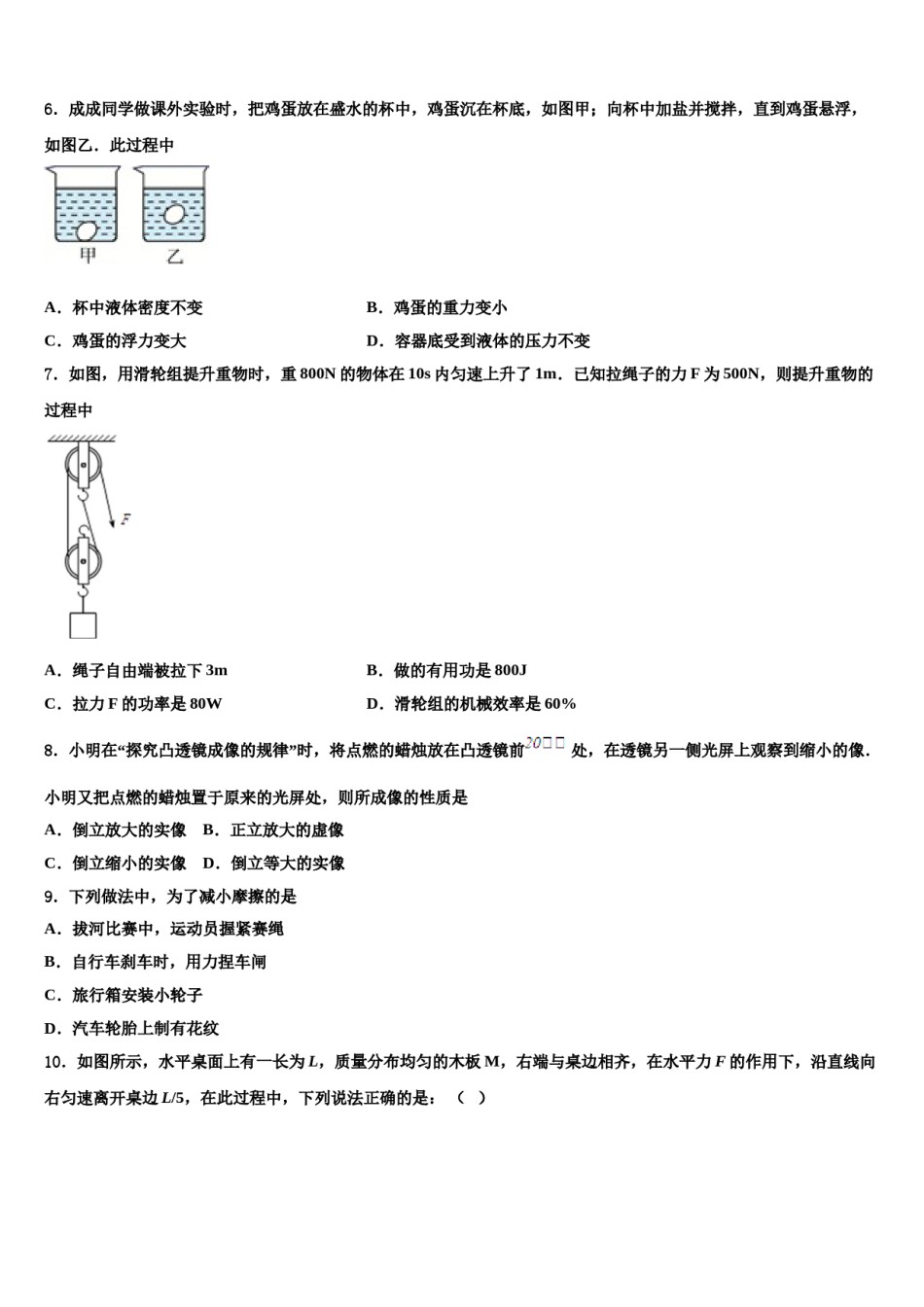 2023-2024学年山东省淄博市临淄区物理八下期末达标检测模拟试题含解析.doc_第2页