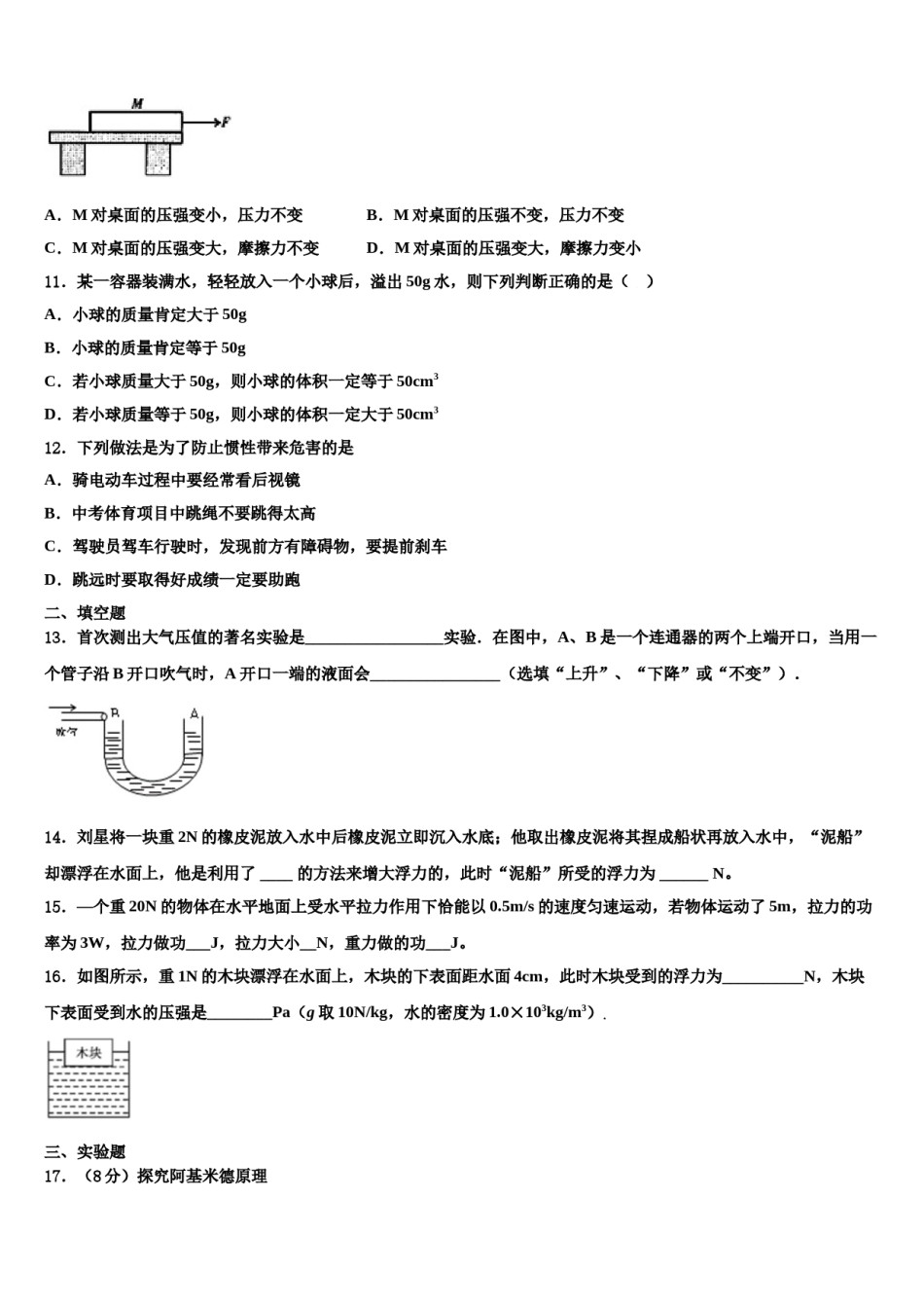 2023-2024学年山东省淄博市临淄区物理八下期末达标检测模拟试题含解析.doc_第3页