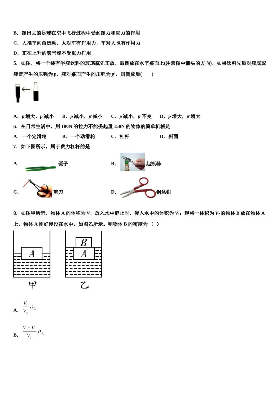 2023-2024学年山东省淄博市桓台县八下物理期末达标检测试题含解析.doc_第2页