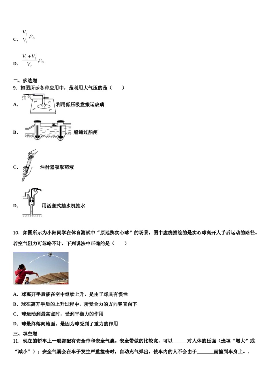 2023-2024学年山东省淄博市桓台县八下物理期末达标检测试题含解析.doc_第3页