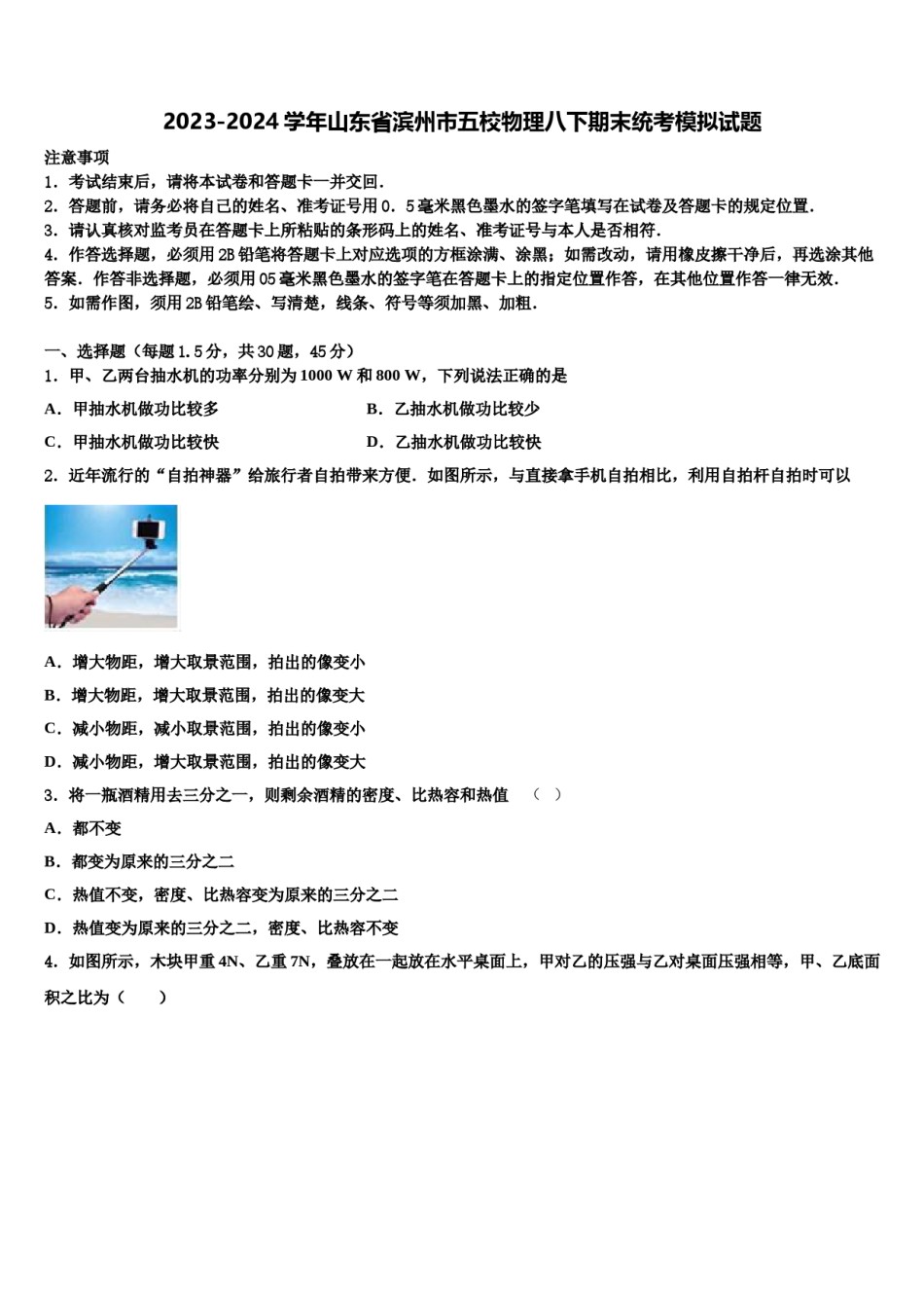 2023-2024学年山东省滨州市五校物理八下期末统考模拟试题含解析.doc_第1页