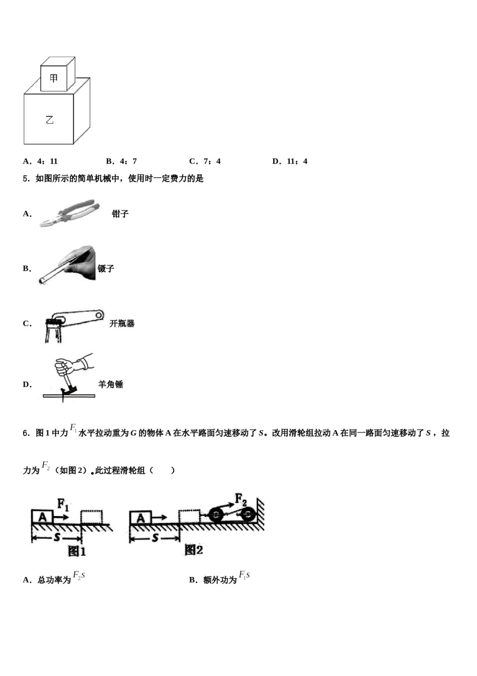 2023-2024学年山东省滨州市五校物理八下期末统考模拟试题含解析.doc_第2页