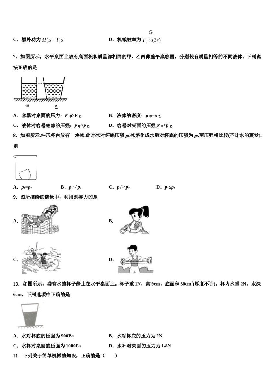 2023-2024学年山东省滨州市五校物理八下期末统考模拟试题含解析.doc_第3页