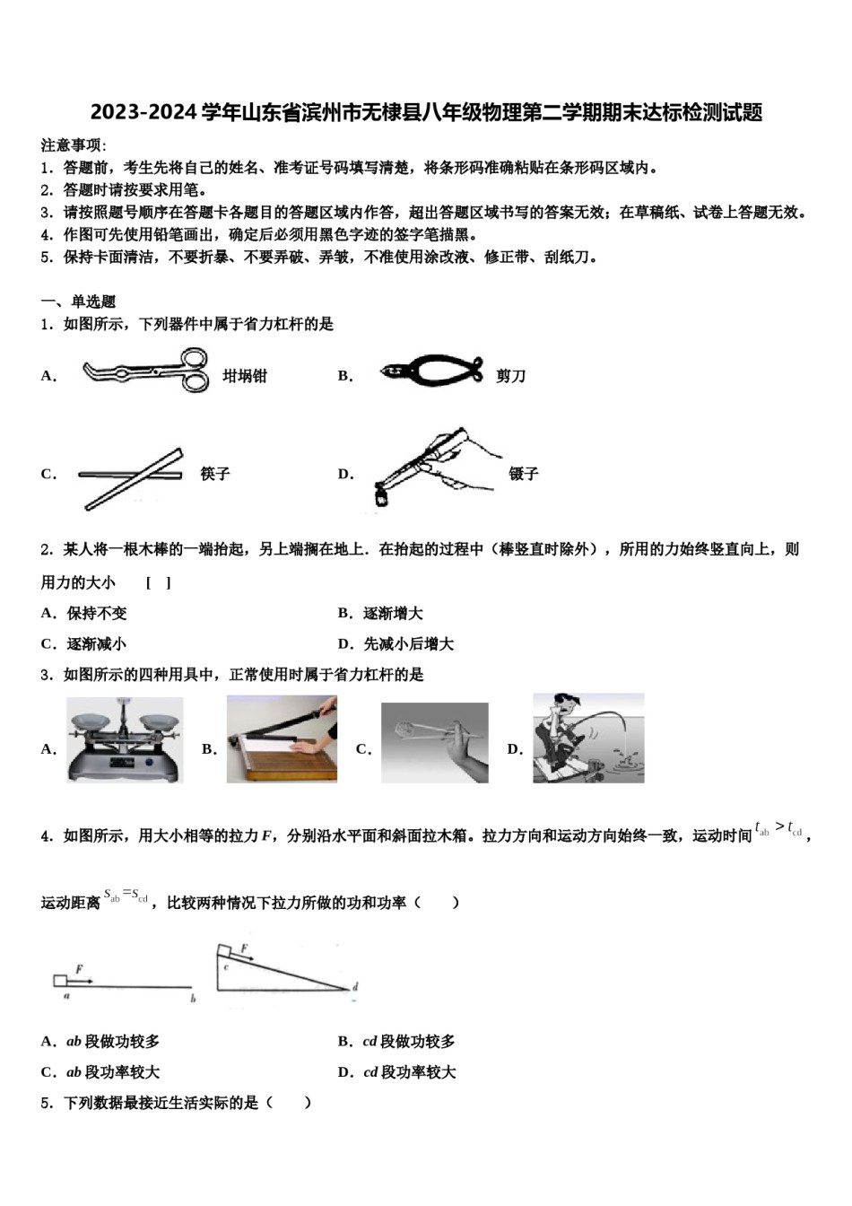 2023-2024学年山东省滨州市无棣县八年级物理第二学期期末达标检测试题含解析.doc_第1页