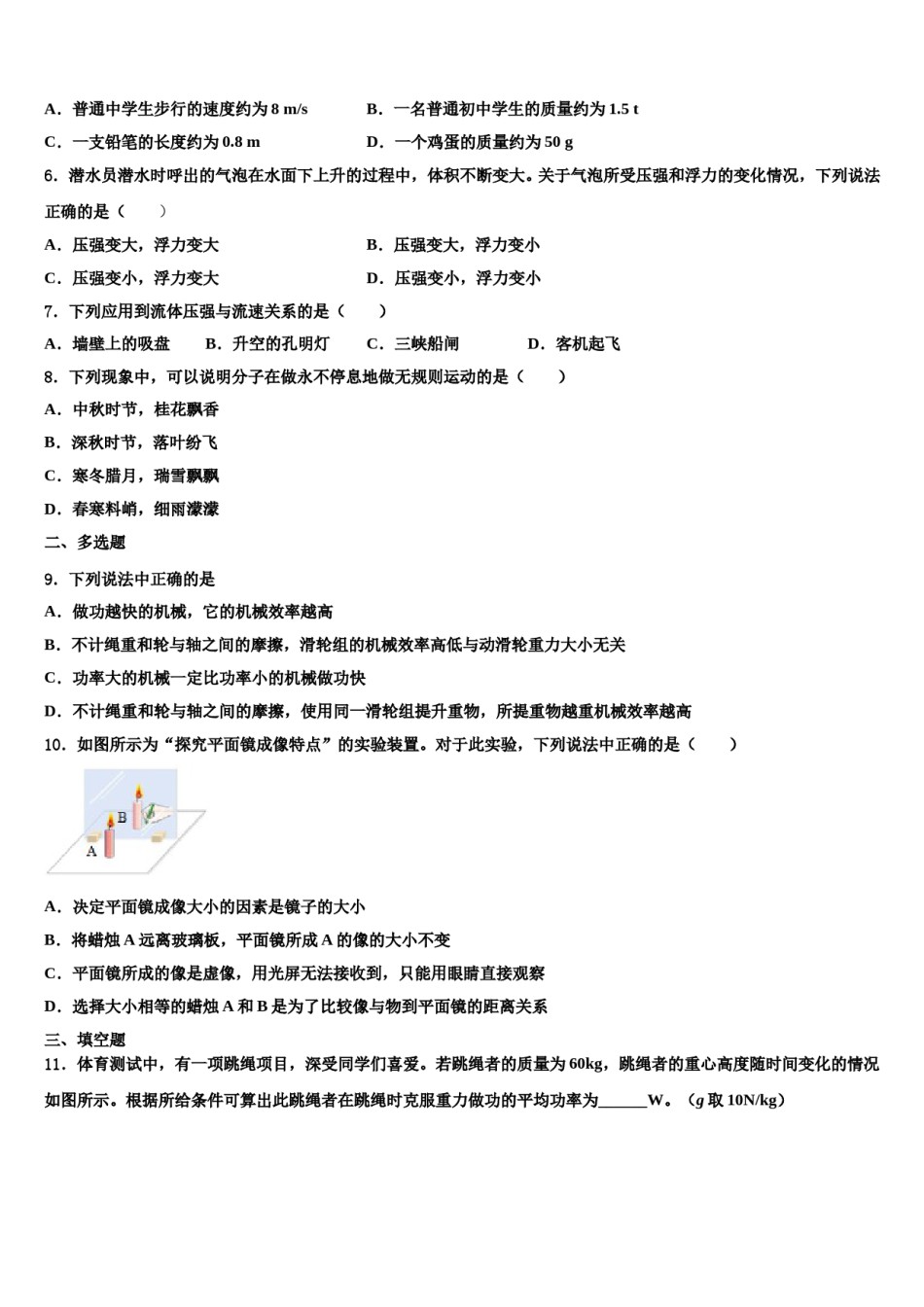 2023-2024学年山东省滨州市无棣县八年级物理第二学期期末达标检测试题含解析.doc_第2页