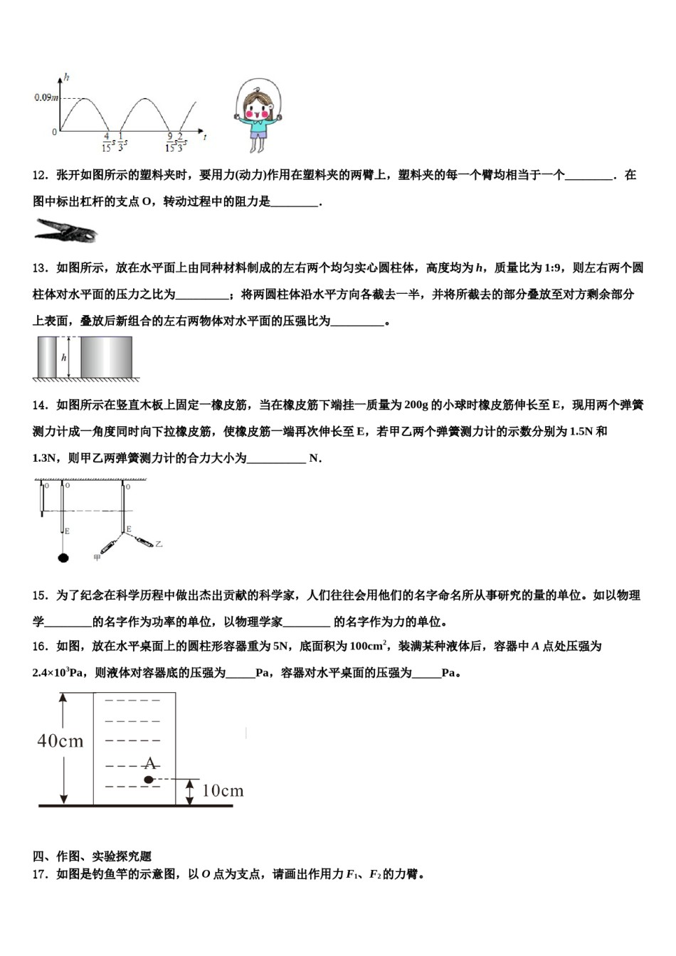 2023-2024学年山东省滨州市无棣县八年级物理第二学期期末达标检测试题含解析.doc_第3页