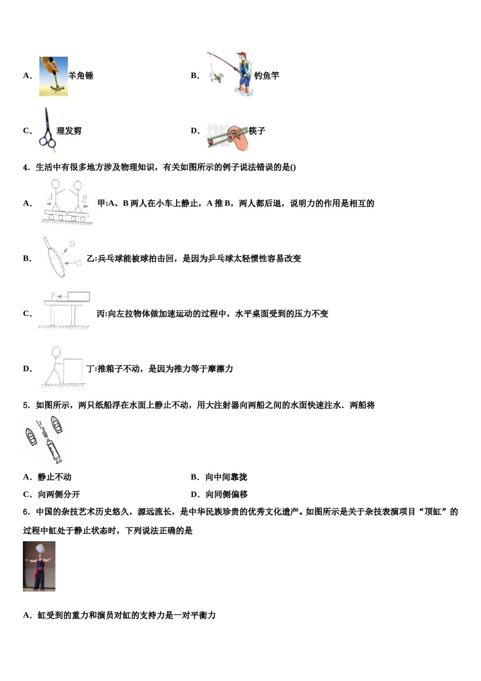 2023-2024学年山东省滨州市联考八下物理期末学业水平测试试题含解析.doc_第2页