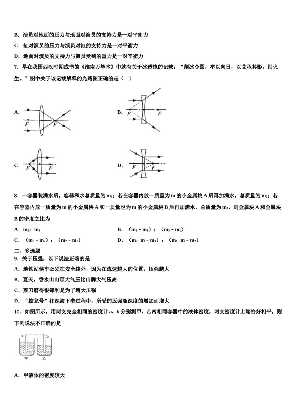 2023-2024学年山东省滨州市联考八下物理期末学业水平测试试题含解析.doc_第3页