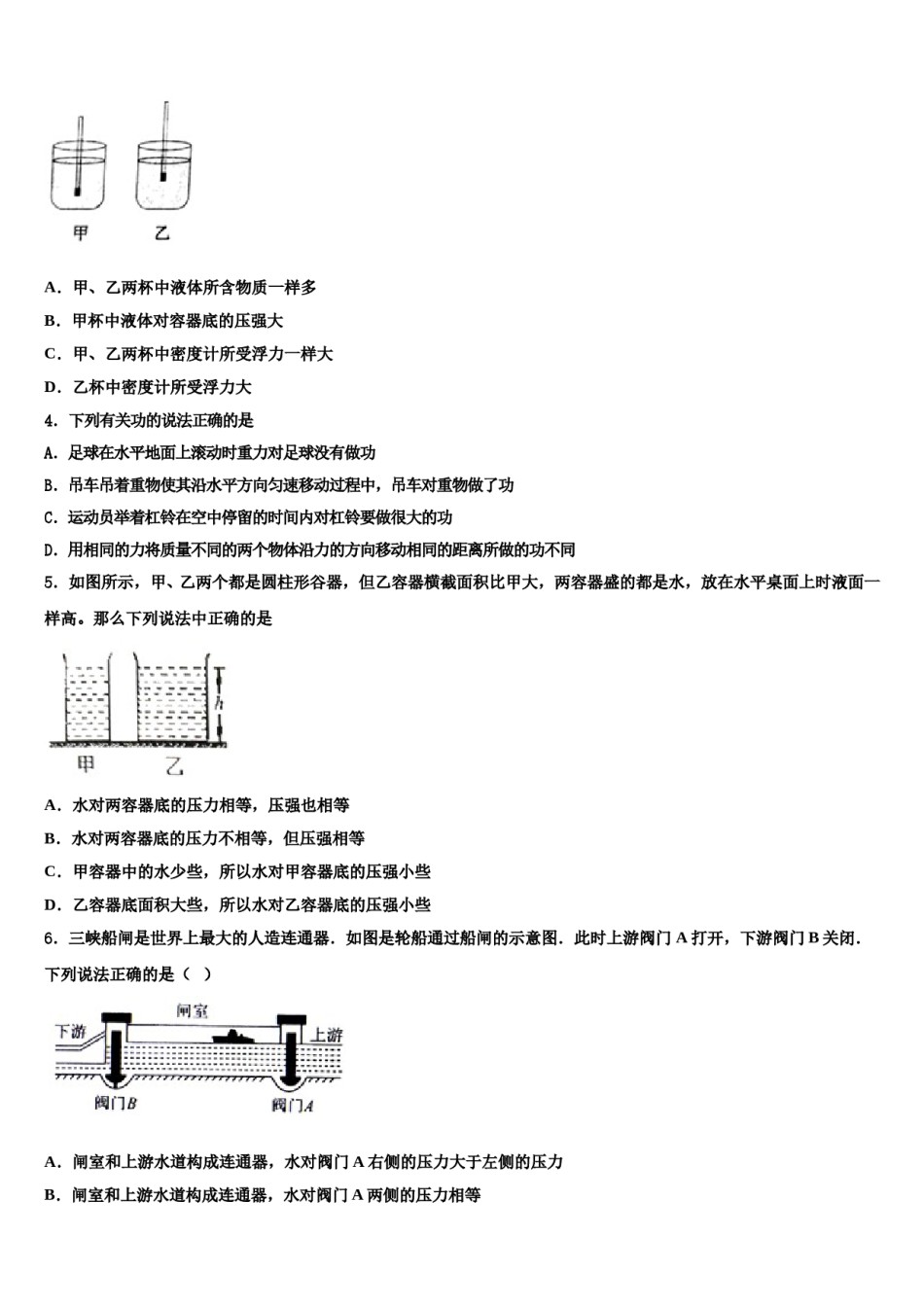 2023-2024学年山东省滨州市部分学校物理八下期末监测模拟试题含解析.doc_第2页