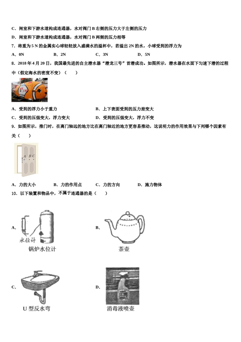 2023-2024学年山东省滨州市部分学校物理八下期末监测模拟试题含解析.doc_第3页
