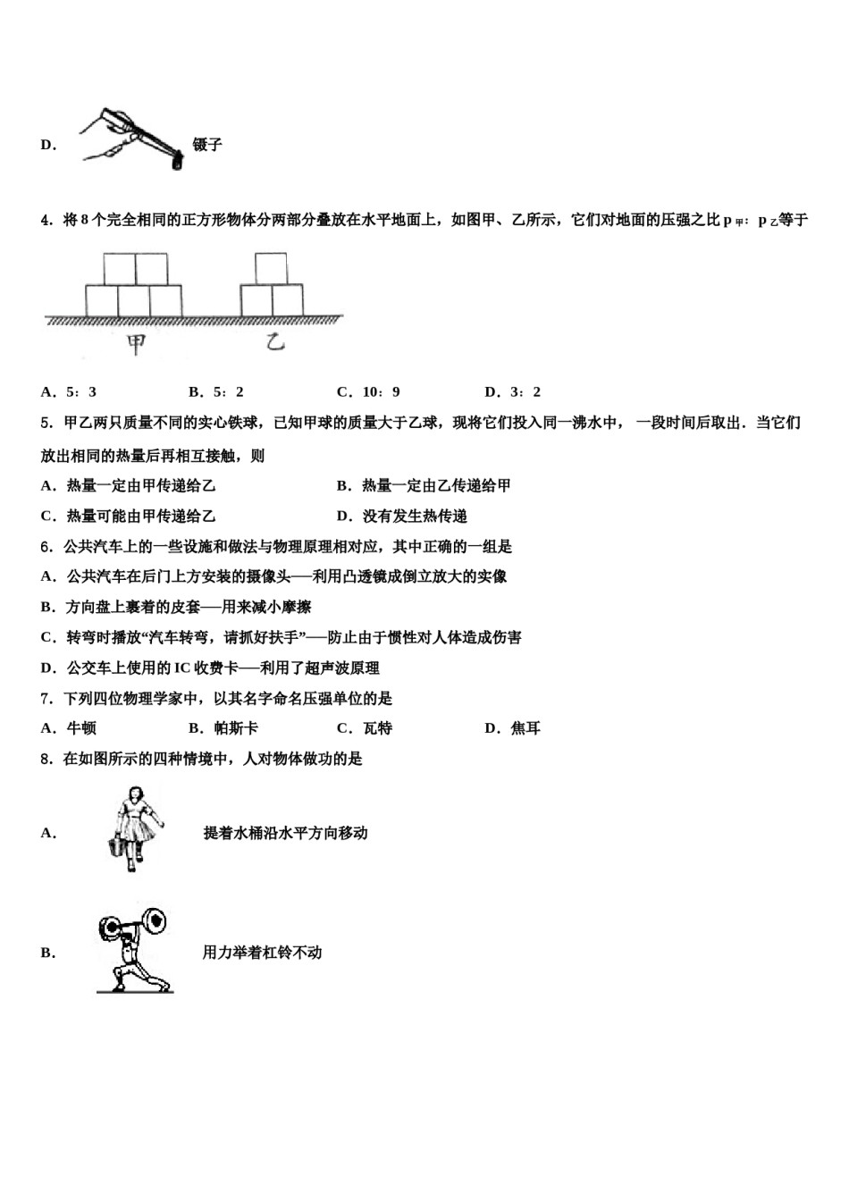 2023-2024学年山东省滨州市集团学校物理八下期末达标检测试题含解析.doc_第1页
