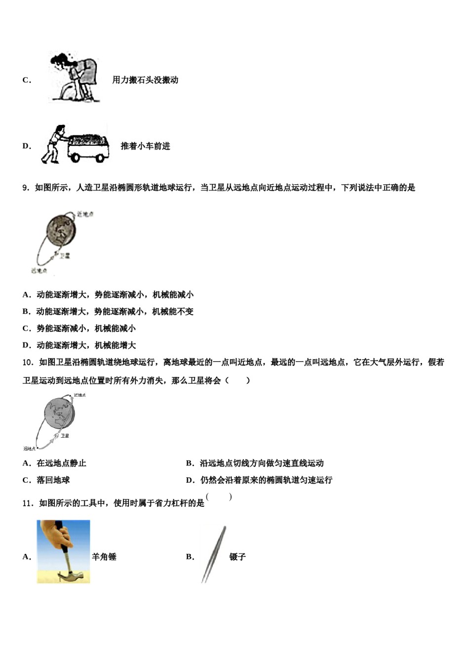 2023-2024学年山东省滨州市集团学校物理八下期末达标检测试题含解析.doc_第2页