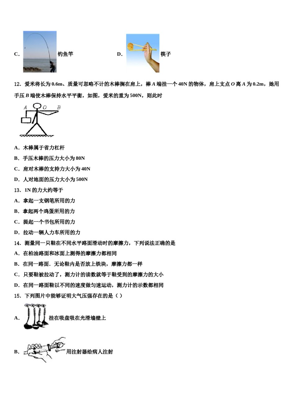 2023-2024学年山东省滨州市集团学校物理八下期末达标检测试题含解析.doc_第3页