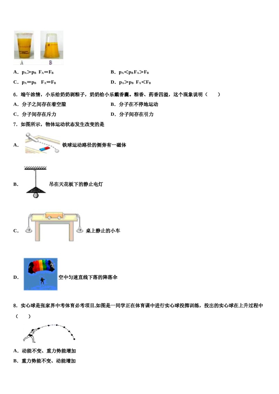 2023-2024学年山东省潍坊奎文区五校联考八下物理期末教学质量检测模拟试题含解析.doc_第2页