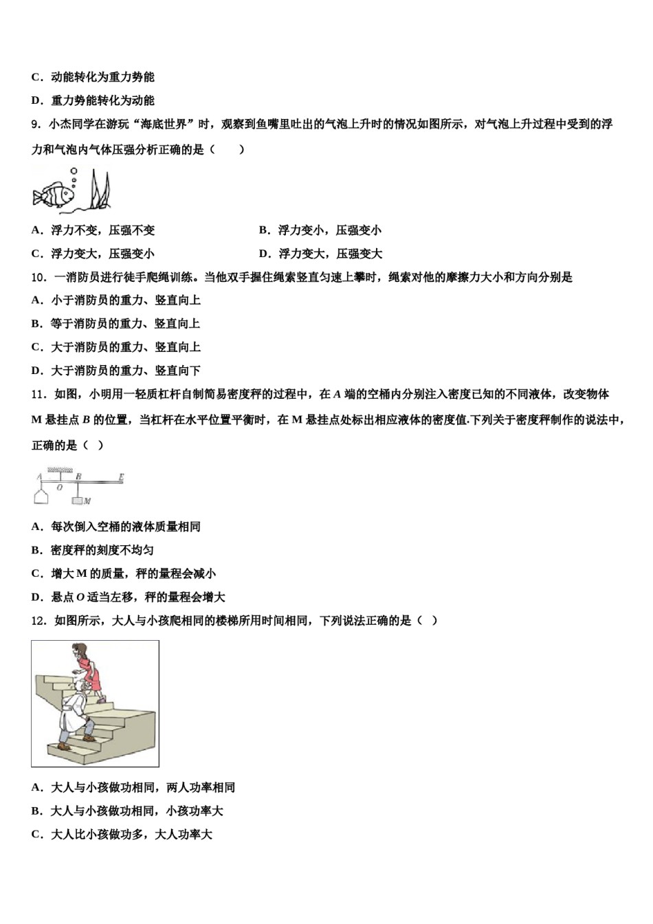 2023-2024学年山东省潍坊奎文区五校联考八下物理期末教学质量检测模拟试题含解析.doc_第3页