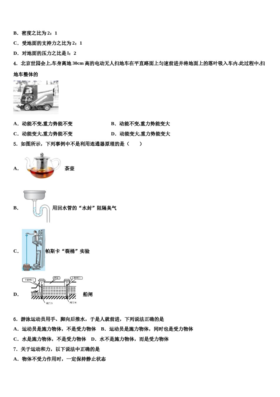 2023-2024学年山东省潍坊市寿光市物理八下期末检测模拟试题含解析.doc_第2页